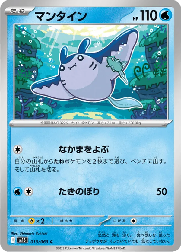 Mantine