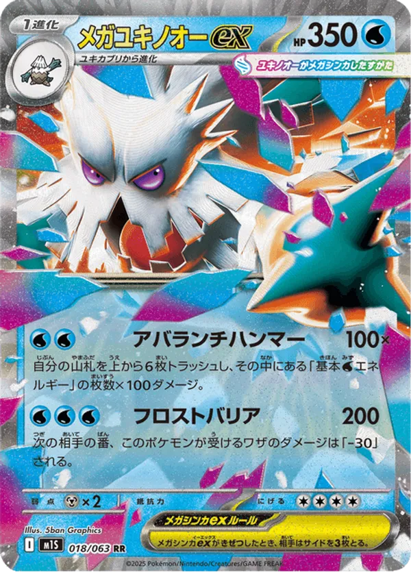 Mega Abomasnow ex