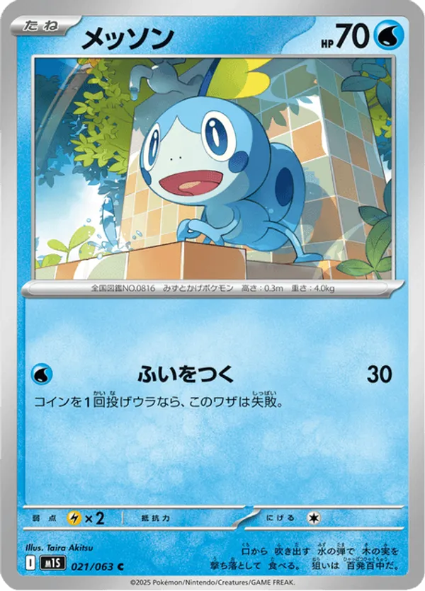 Mega Symphonia | Track and Price Pokemon Cards | pkmn.gg