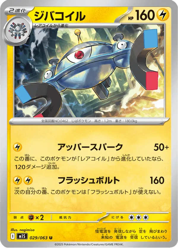 Magnezone