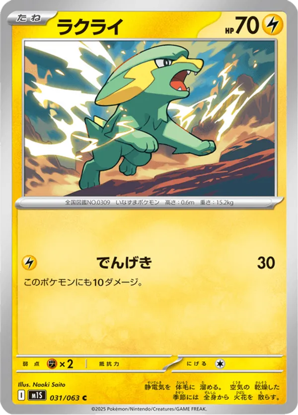 Electrike