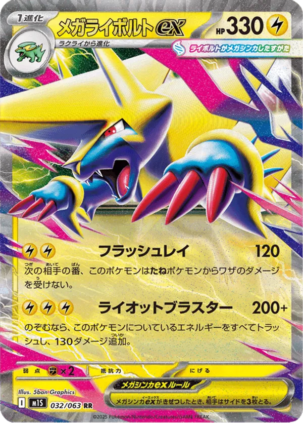 Mega Manectric ex