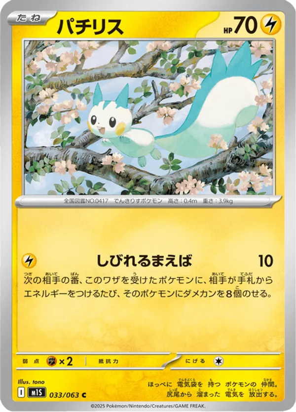 Pachirisu