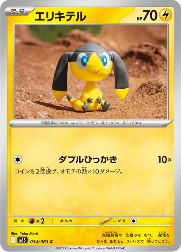 Helioptile