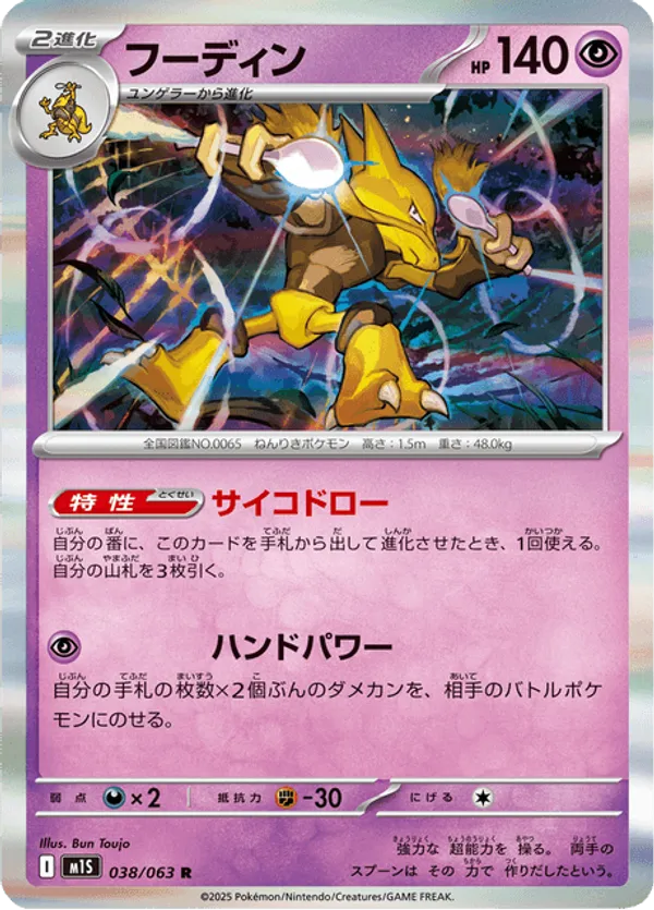 Alakazam