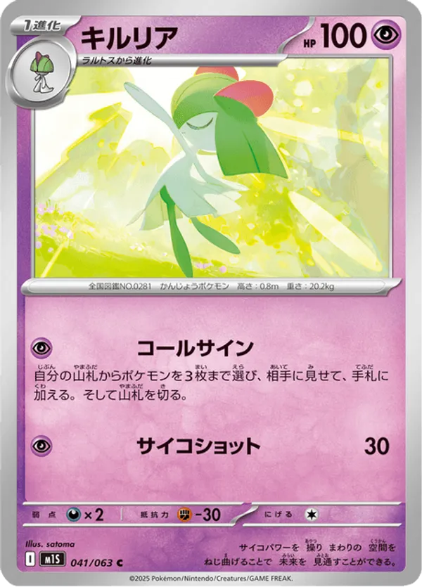 Kirlia