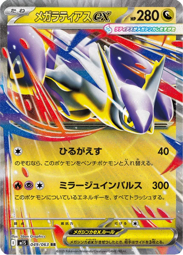 Mega Latias ex