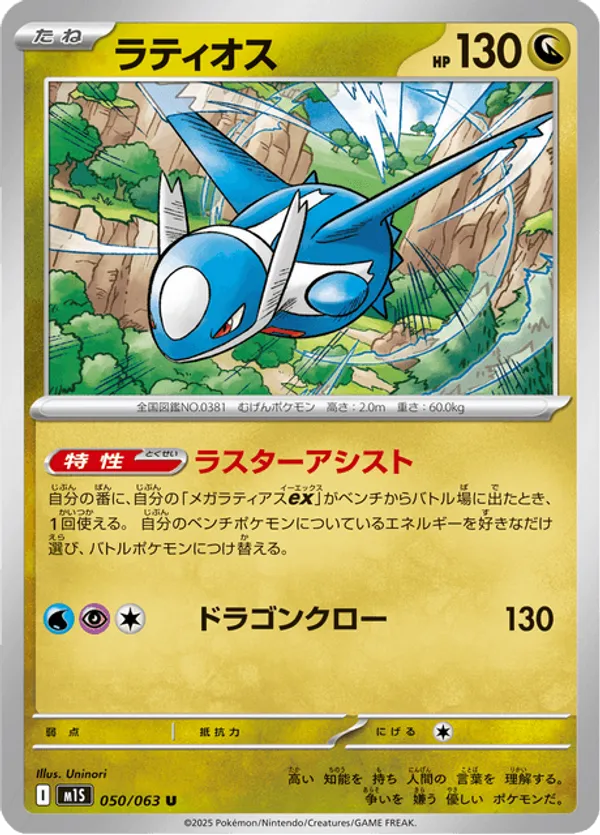 Latios