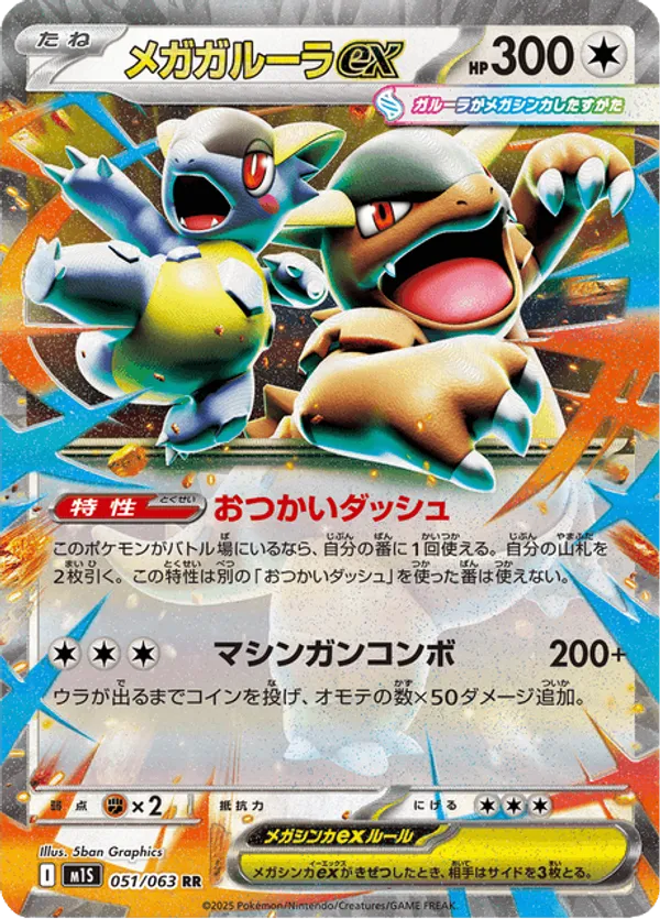 Mega Kangaskhan ex