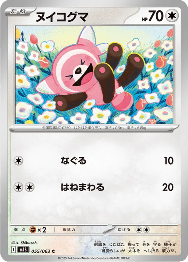 Stufful