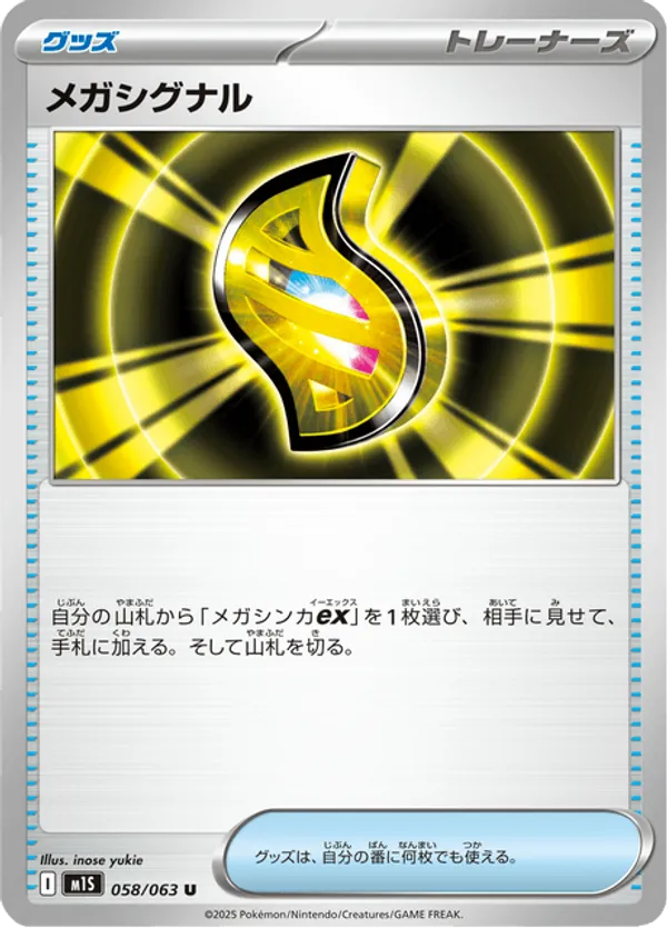 Mega Signal