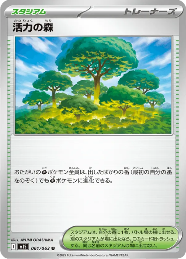 Forest of Vitality