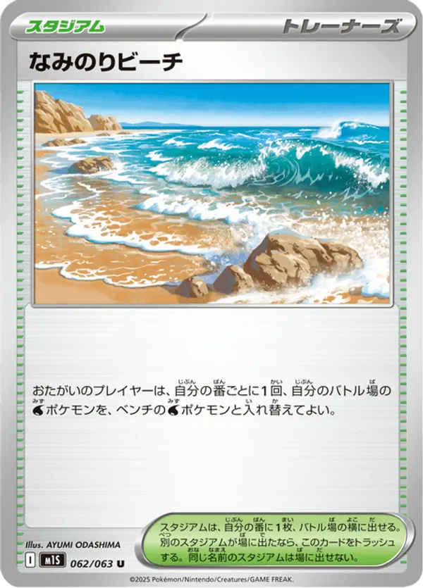 Surfing Beach