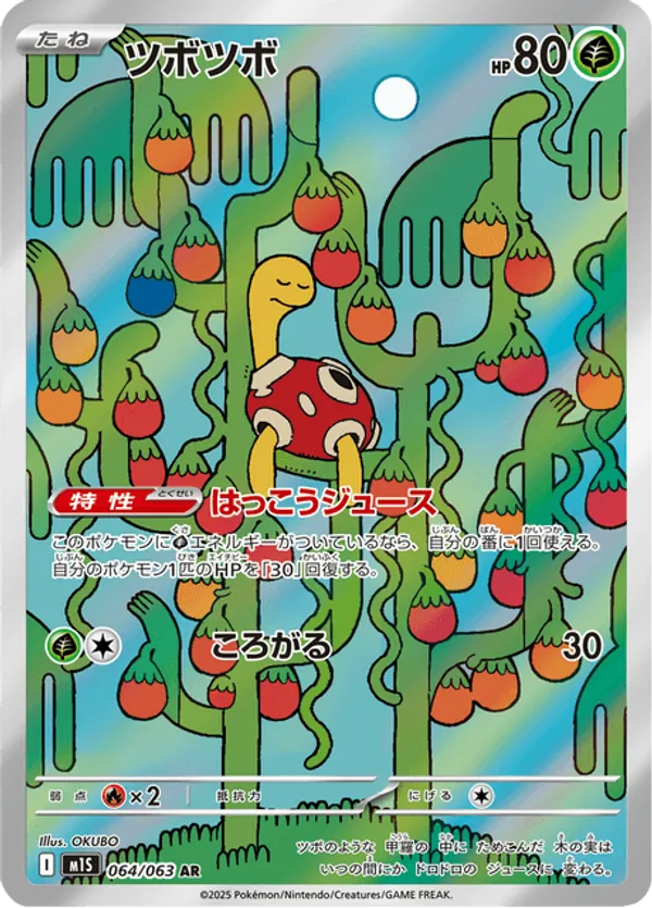 Shuckle