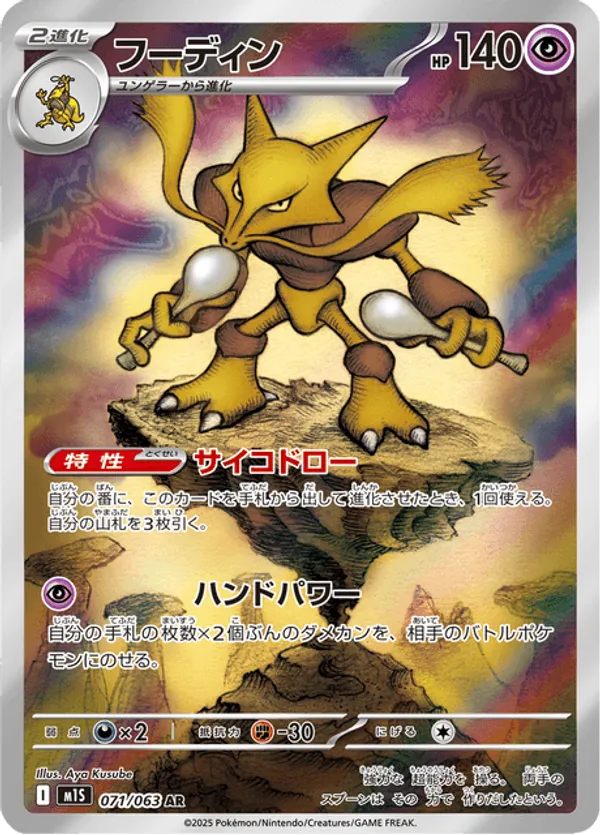 Alakazam