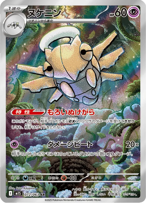 Shedinja #072/063 Mega Symphonia | pkmn.gg