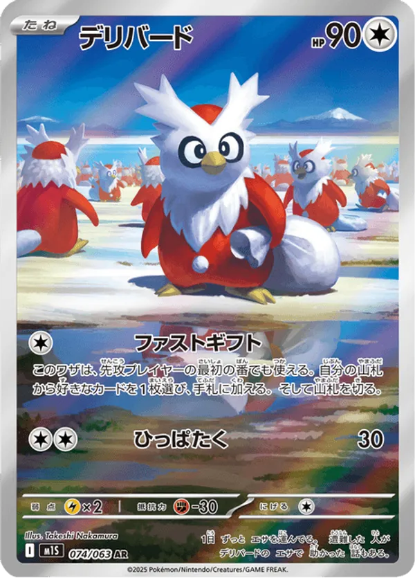 Delibird