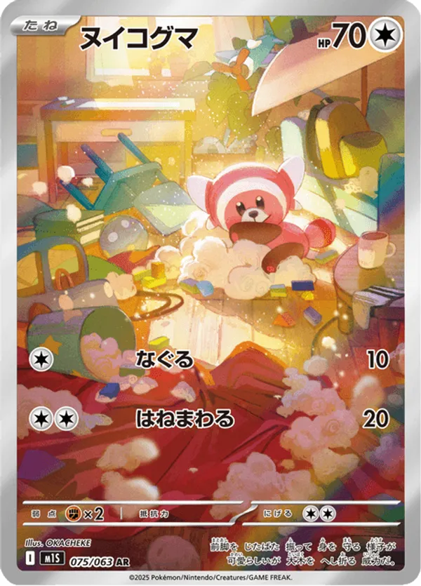 Stufful
