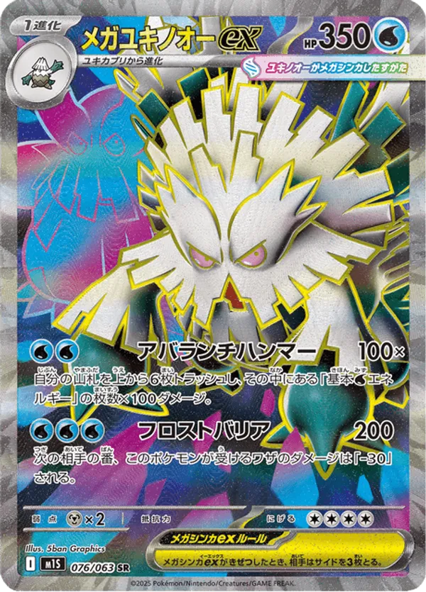 Mega Abomasnow ex