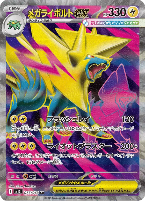 Mega Manectric ex