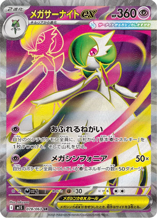 Mega Gardevoir ex