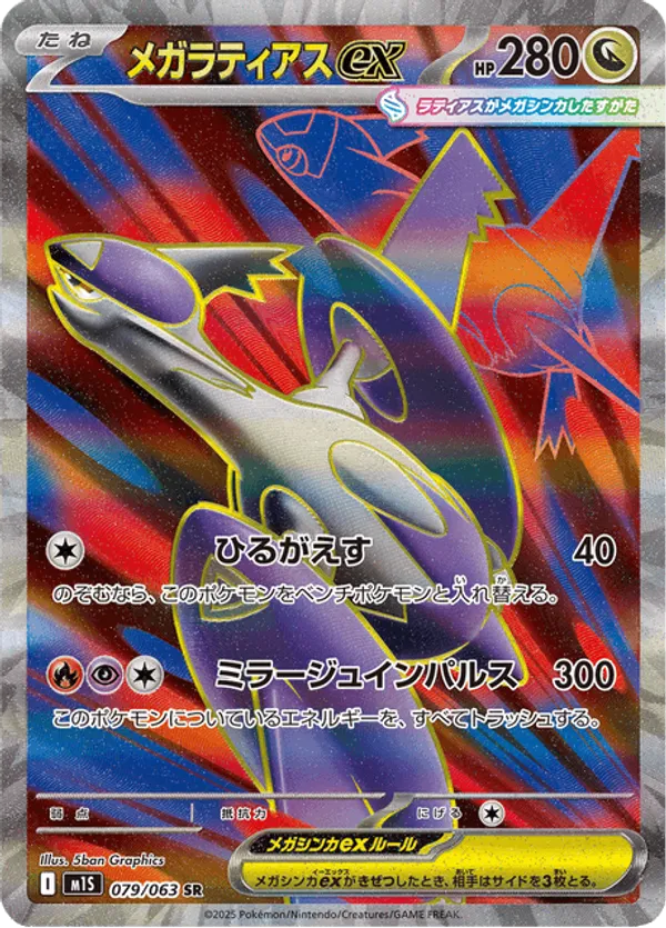 Mega Latias ex