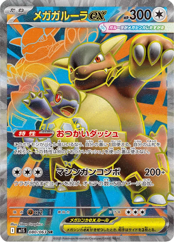 Mega Kangaskhan ex