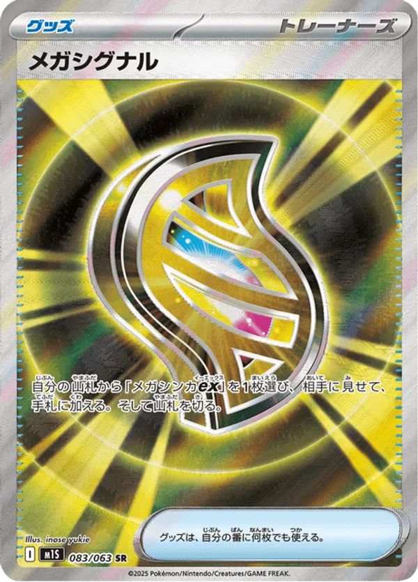 Mega Signal