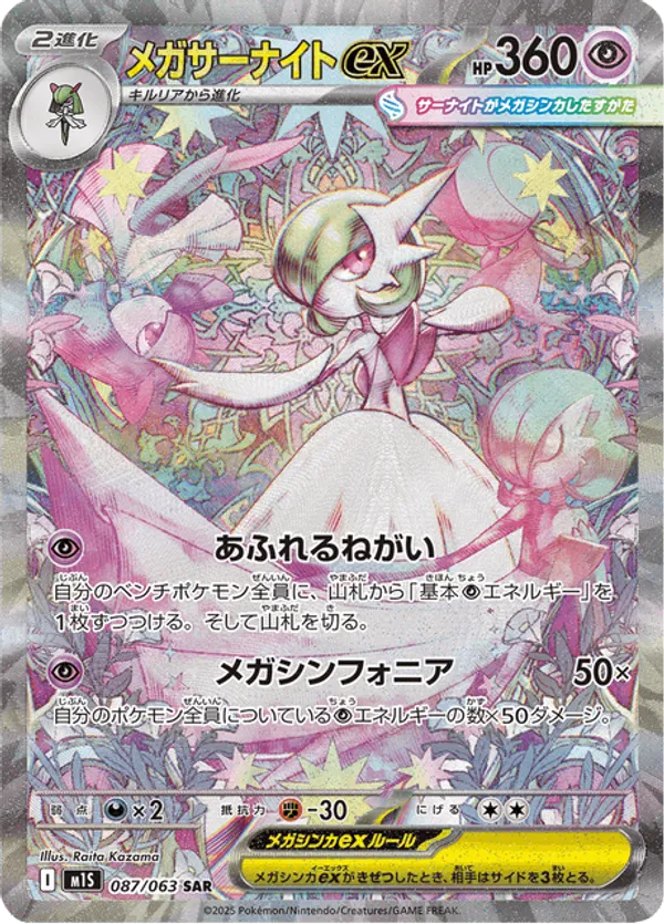 Mega Gardevoir ex