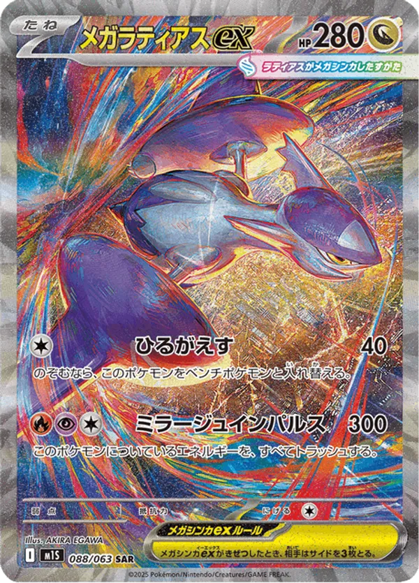 Top 25 Most Expensive Mega Symphonia Pokémon Cards
