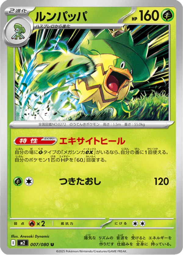 Ludicolo | Pokémon Cards and Details | pkmn.gg