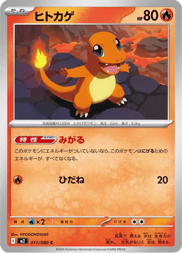 Charmander