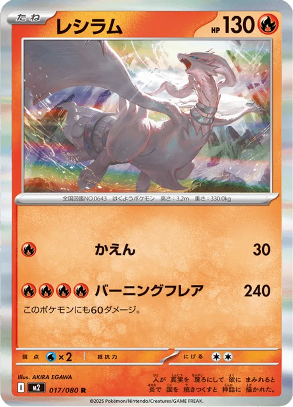 Reshiram #017/080 Inferno X | pkmn.gg