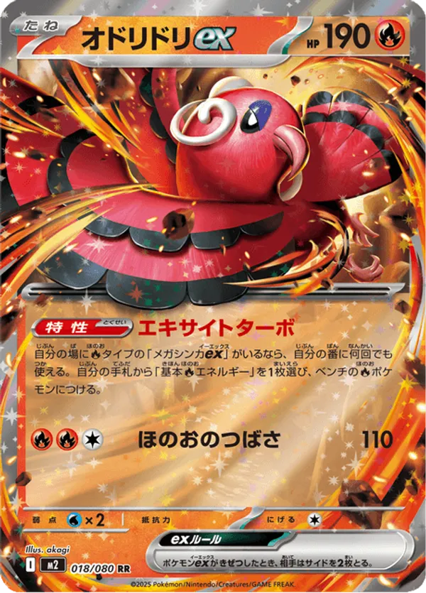 Oricorio ex