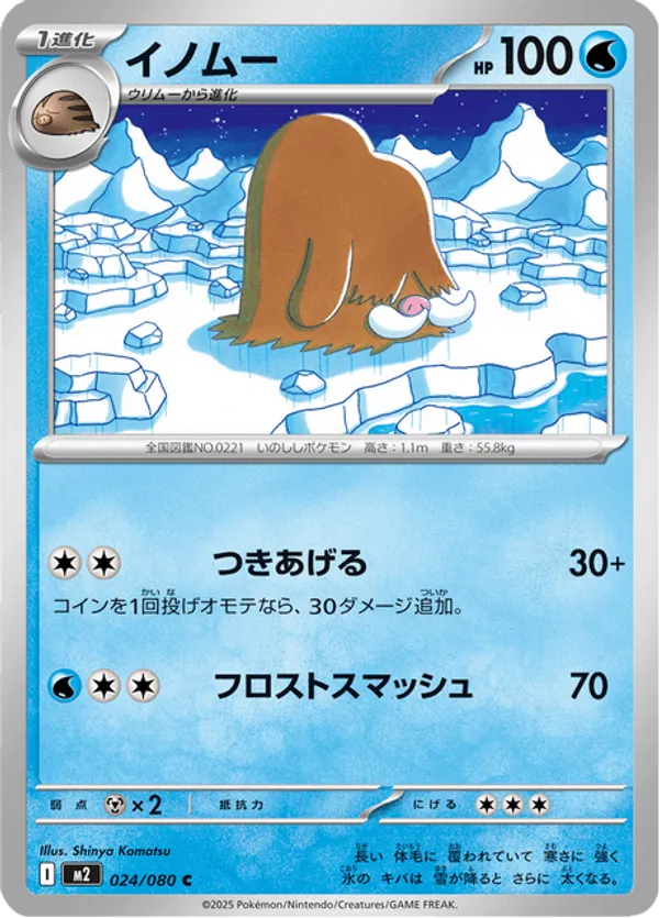 Piloswine