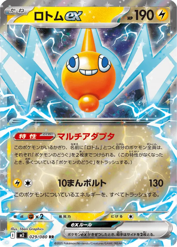 Rotom ex