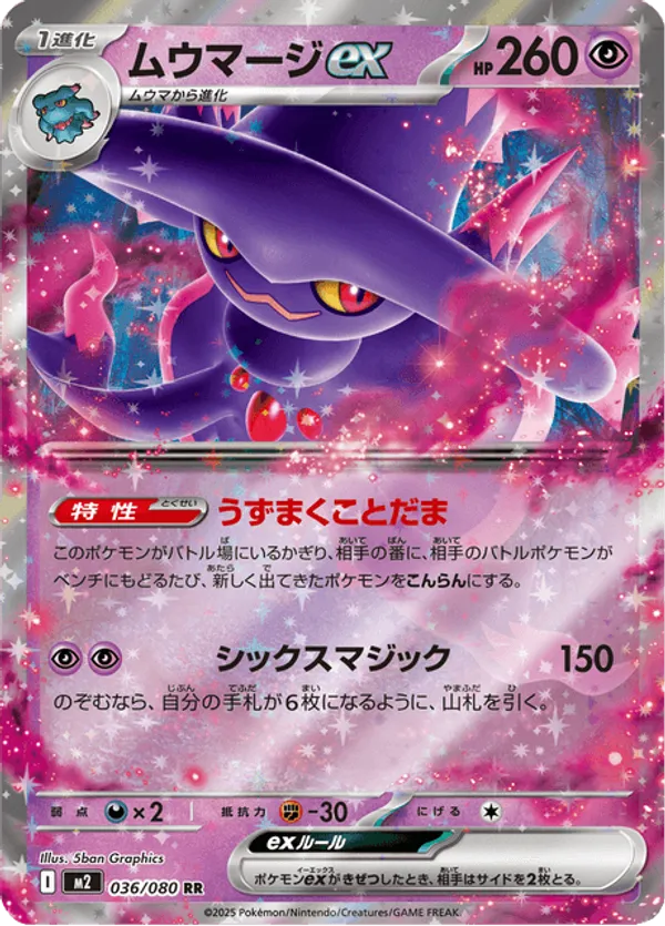 Mismagius ex