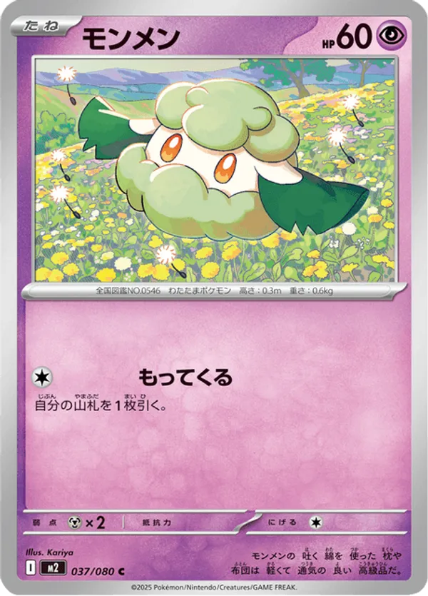 Cottonee