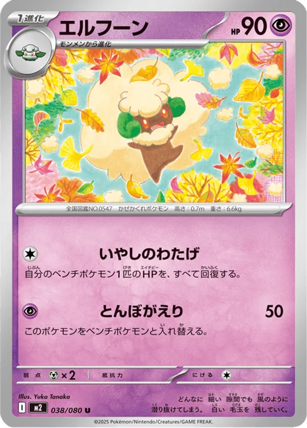 Whimsicott