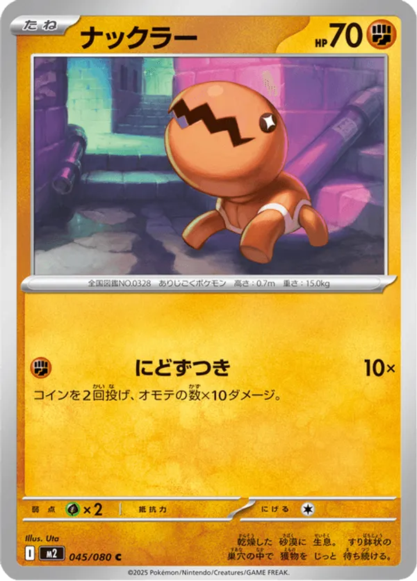 Trapinch | Pokémon Cards and Details | pkmn.gg
