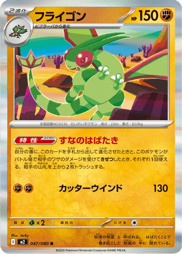 Flygon