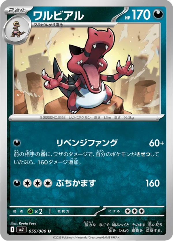 Krookodile