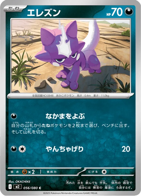toxel pokemon card Pokmon Toxtricity 1 (Used) 1618331239| magi -TCG Marketplace- Evolves from null Darkness Call for Family Search your deck for up to 2 Basic Pokmon and put them onto your Bench Toxel PAF 140 Shiny Rare