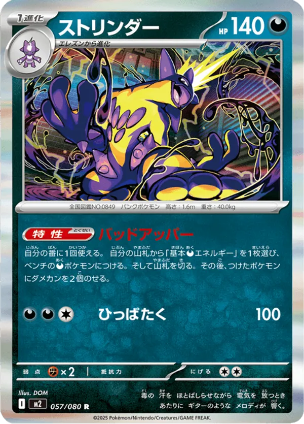 Toxtricity