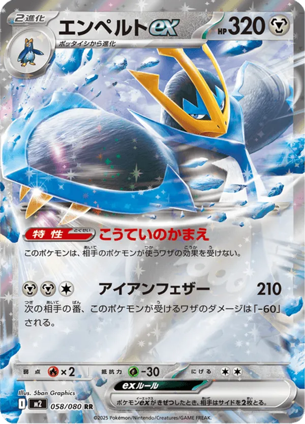 Empoleon ex