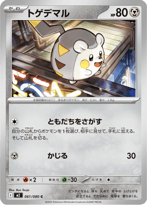 Togedemaru