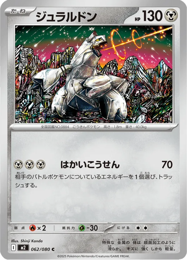 Duraludon