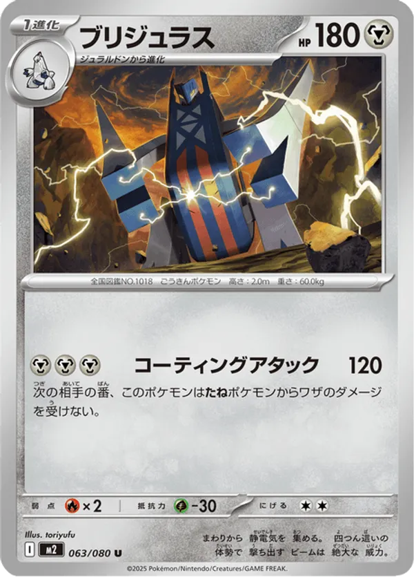 Archaludon