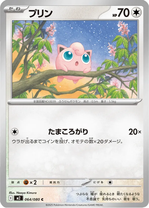 Jigglypuff