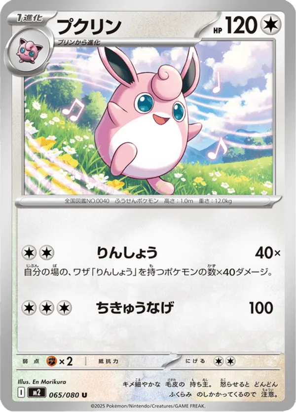 Wigglytuff